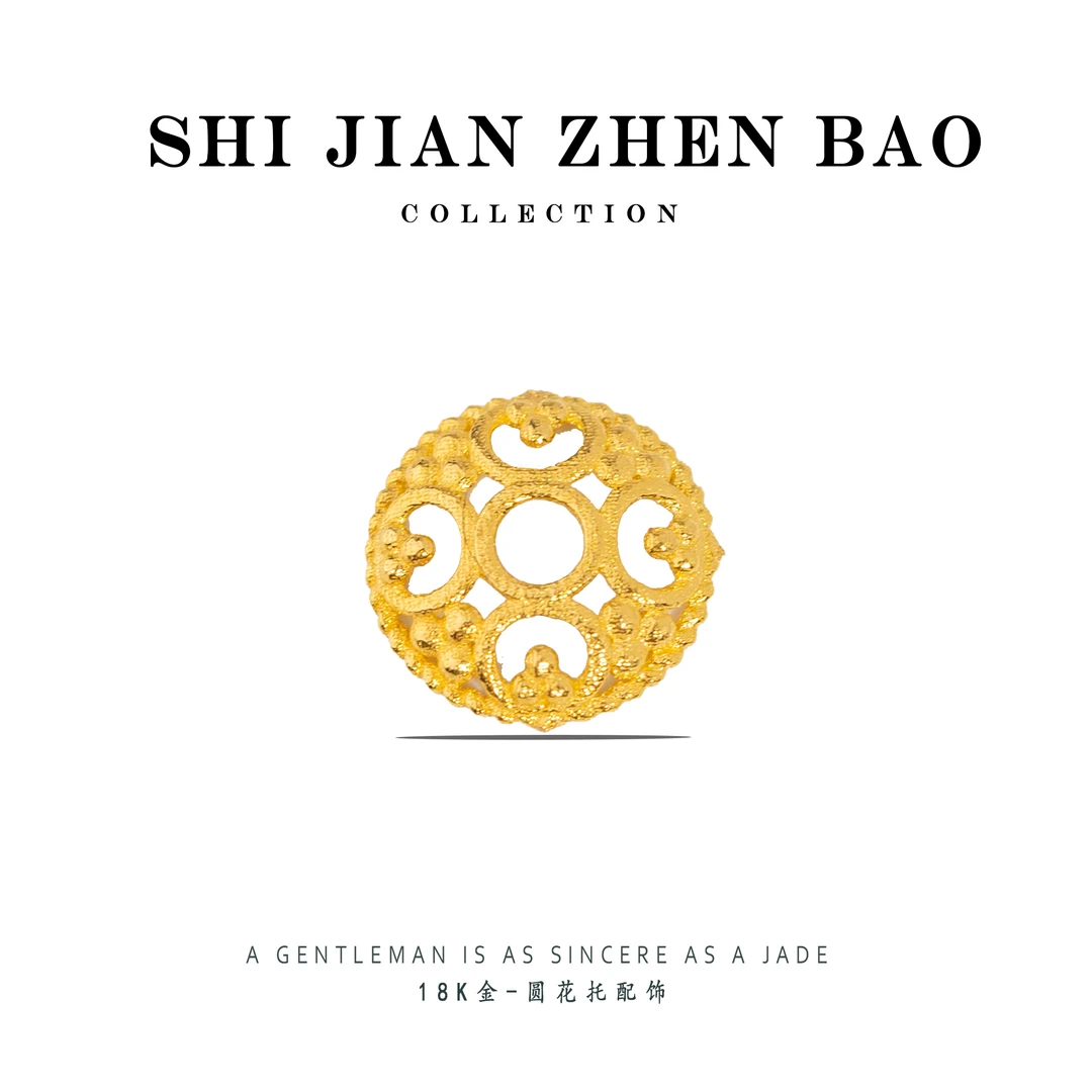 世间臻宝-18K金圆花托配件/6mm+-/多样性发/B933