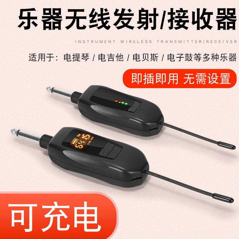 电吉他电吹管无线发射器接收器连接乐器音频无线传输收发器充电式