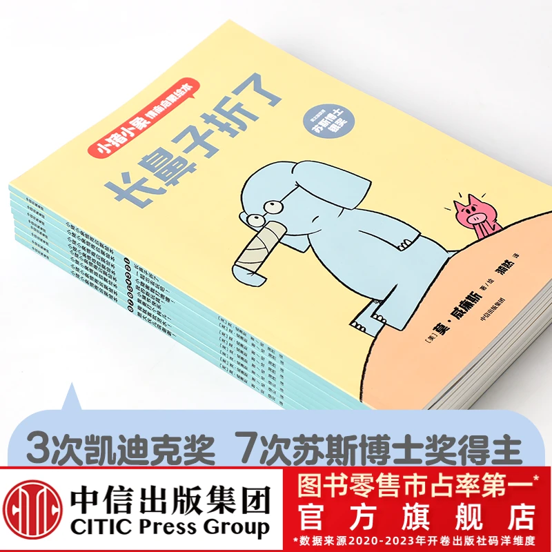 小猪小象全8册3-5岁幼儿园大班儿童早教绘本睡前故事宝宝童话