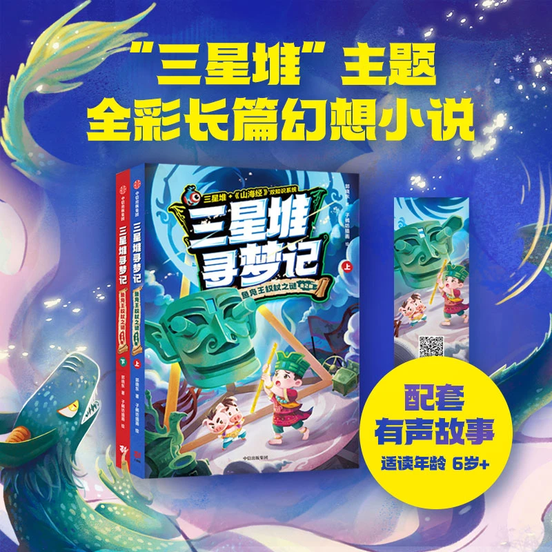 【中信出版】三星堆寻梦记:鱼凫王权杖之谜(全2册)6+ 长篇幻想