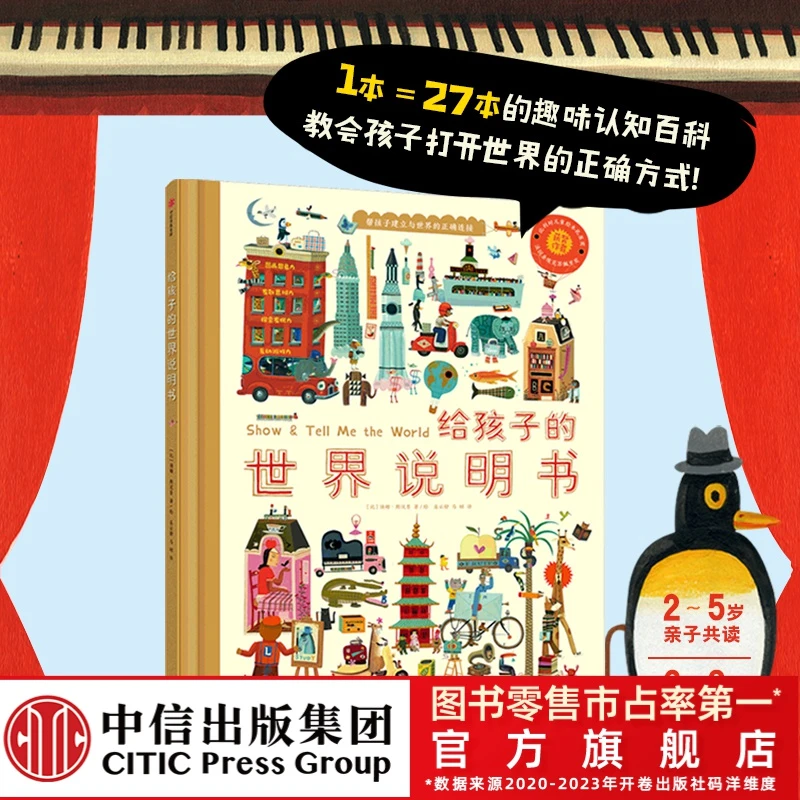 中信出版·给孩子的世界说明书 3-10岁观察锻炼专注力通识