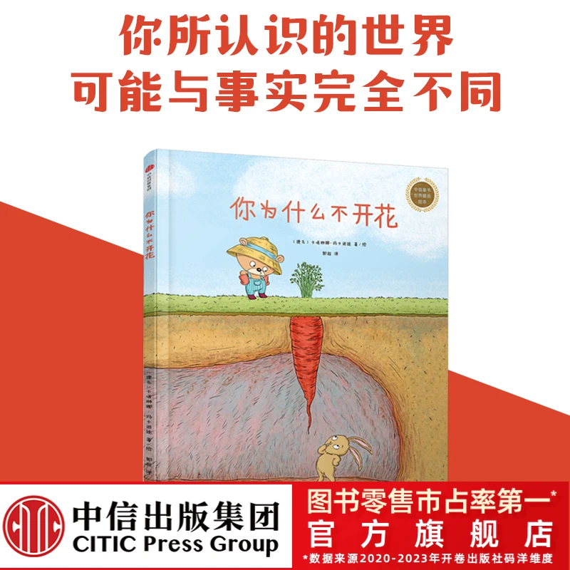 【中信出版】你为什么不开花 3-6岁