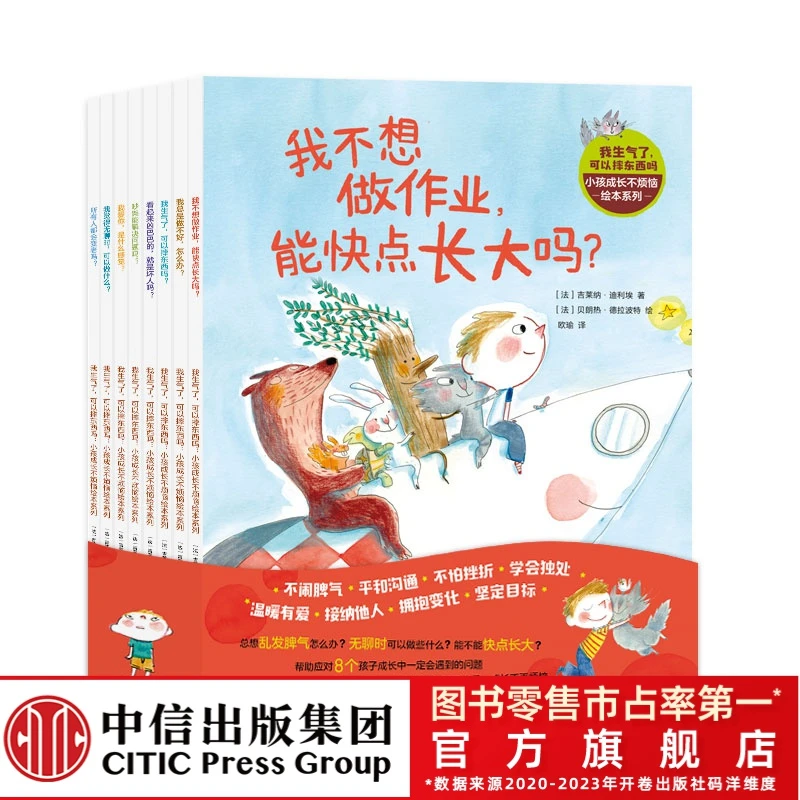 全彩8大开本【2-7岁】小孩成长不烦恼性格绘本 培养孩子主动倾听