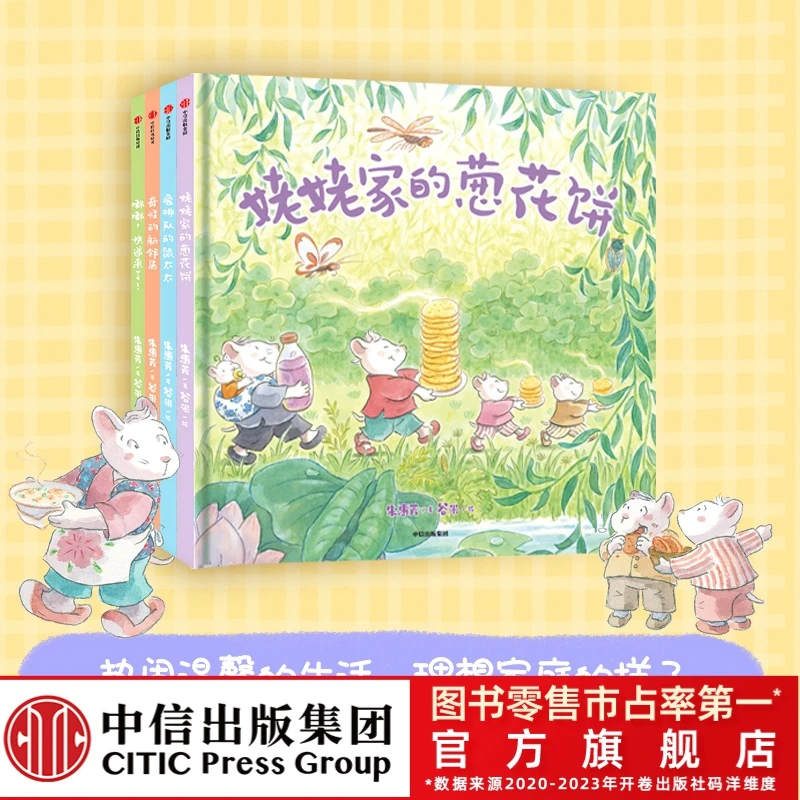 【中信出版】甜菜村的美好生活（全4册）原创绘本田园风治愈 亲子共读