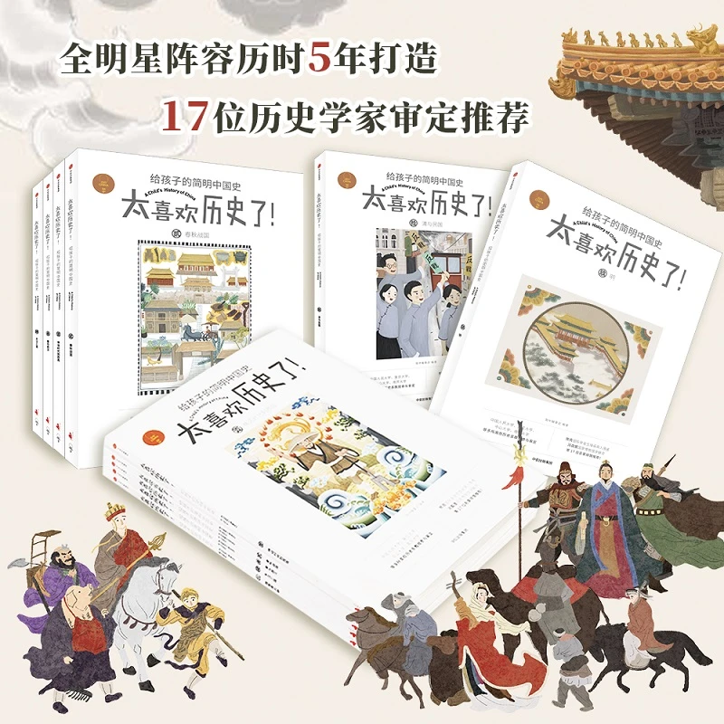 【中信出版】 太喜欢历史了（中国史10册/世界史10册）