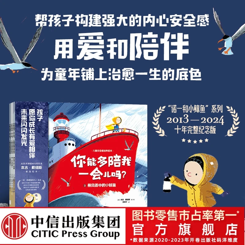 【中信出版】你能多陪我一会儿吗？：儿童安全感培养绘本（全3册）