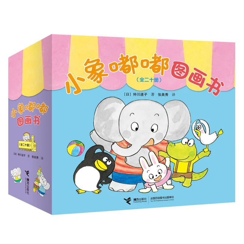 【专属】小象嘟嘟图画书 儿童幼儿成长交友图画书