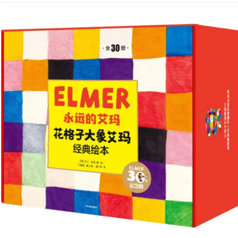 【童书优选】永远的艾玛全30册孩子们经典爱心睡前绘本典藏版纪念版