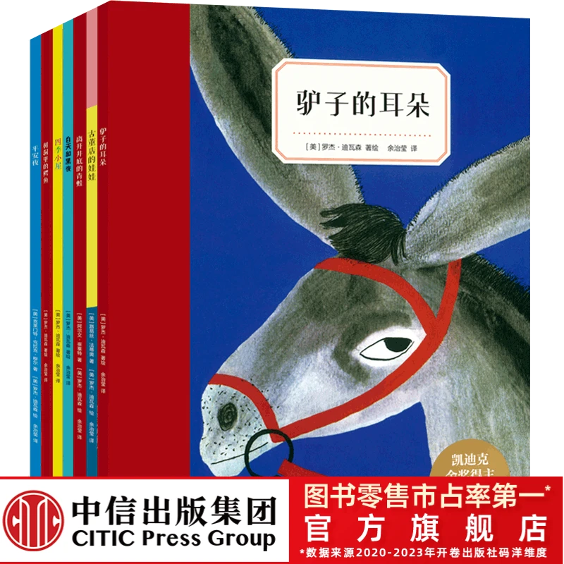 【版权到期】凯迪克金奖得主罗杰·迪瓦森经典绘本系列 3-10岁启发
