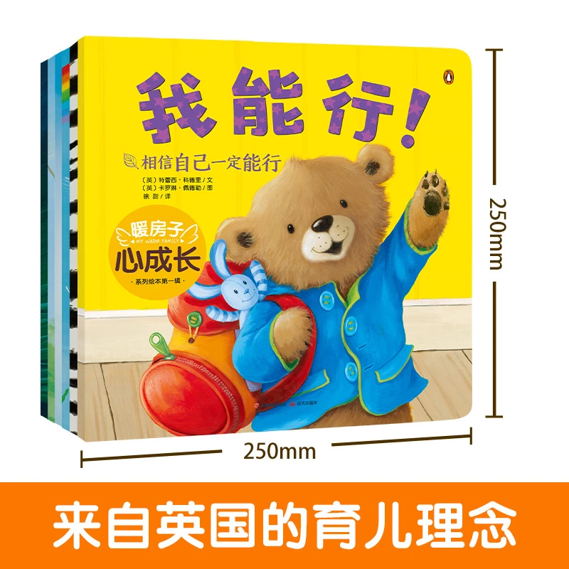 【童书专属】暖房子心成长系列绘本12册 第一辑+第二辑