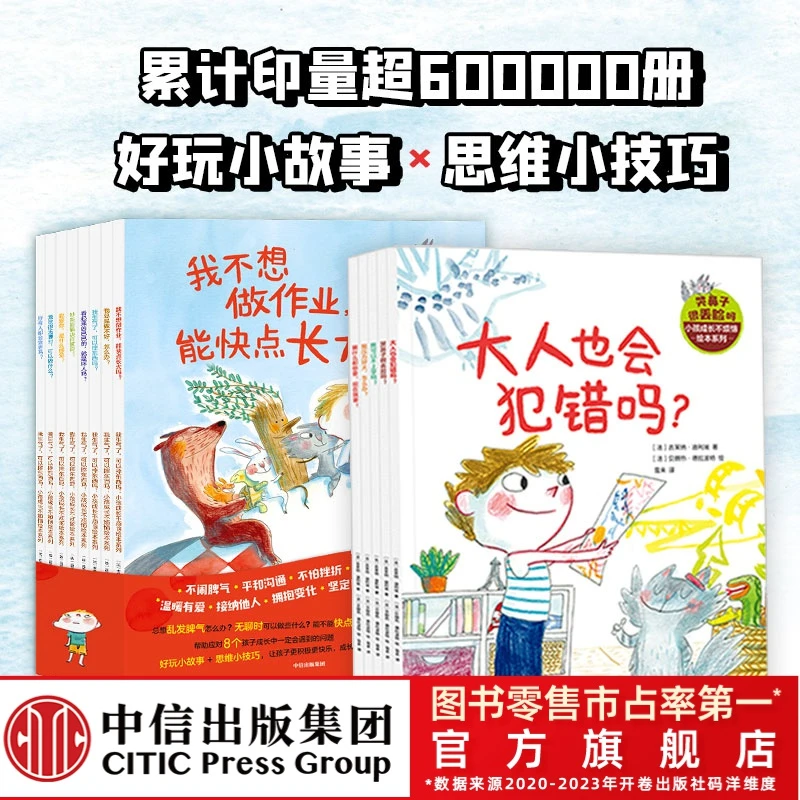 【中信出版】我生气了可以摔东西吗+哭鼻子很丢脸吗  儿童情绪