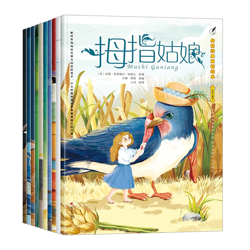【童书专属】传世经典童话10册 安徒生童话儿童经典名著阅读