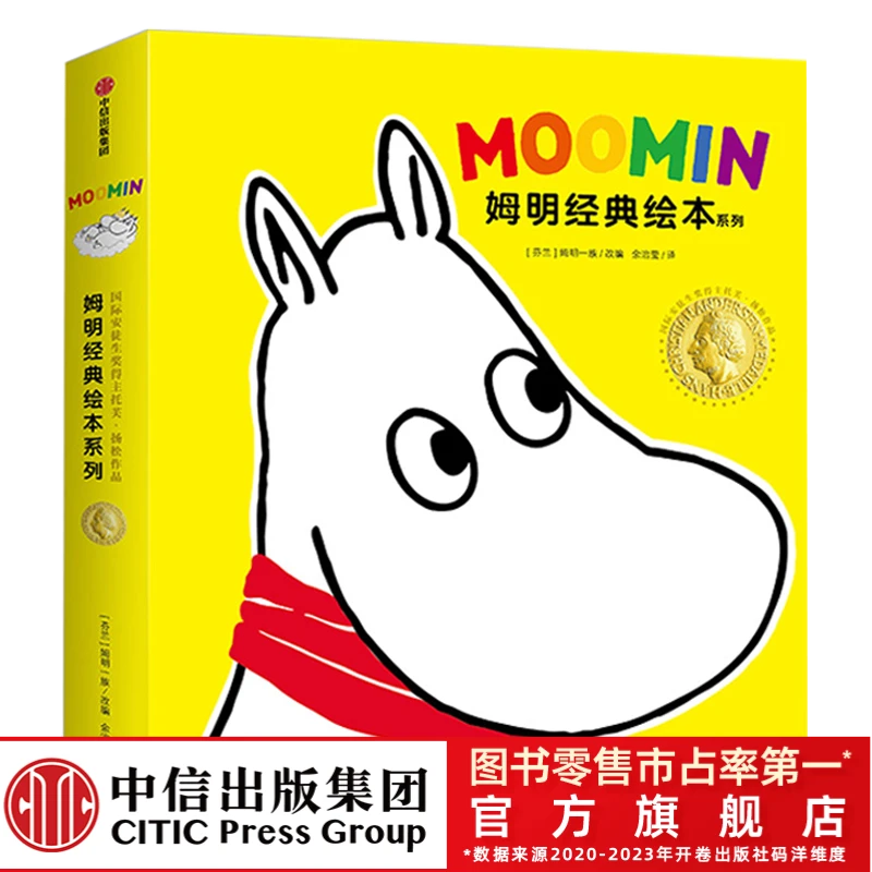 【童书优选】姆明经典绘本系列（套装共9册）3-6岁儿童教育经典图画书