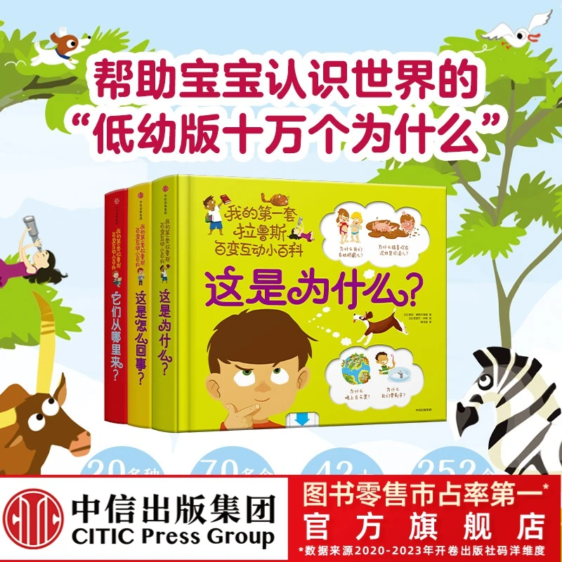 【 中信童书】拉鲁斯百变互动小百科3册 立体玩具书 0-8 趣味科普