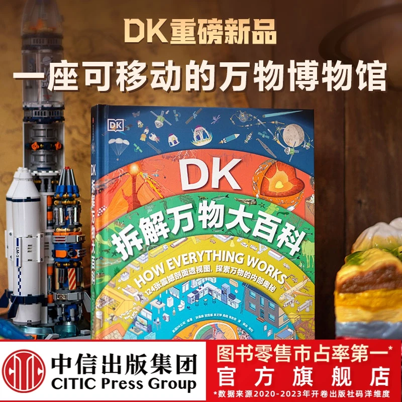 【正版】DK拆解万物大百科 5岁+真正看到事物“里面”的全新科普