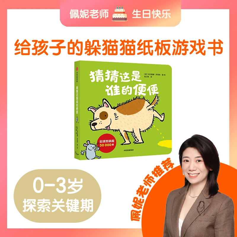 【佩妮妈妈】猜猜这是谁的便便