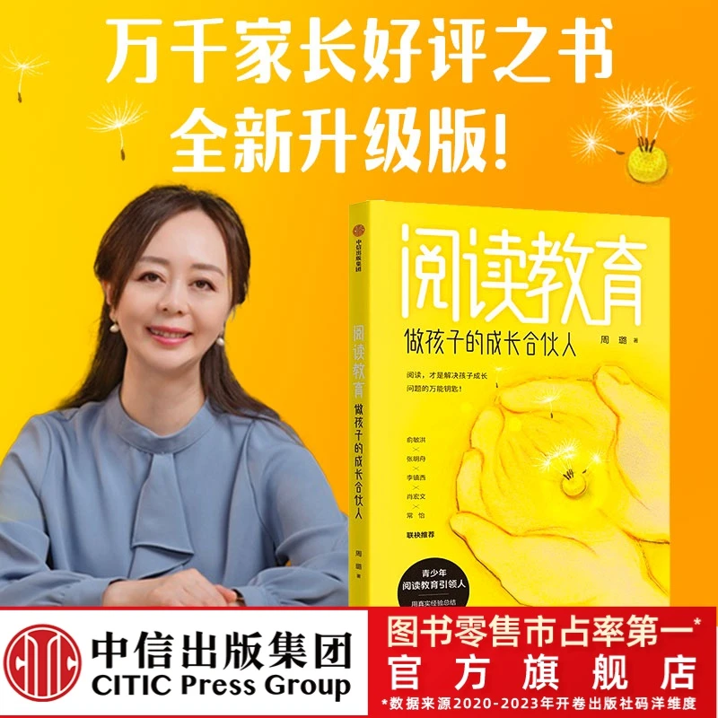 【中信出版】阅读教育：做孩子的成长合伙人 好评之书全新升级版