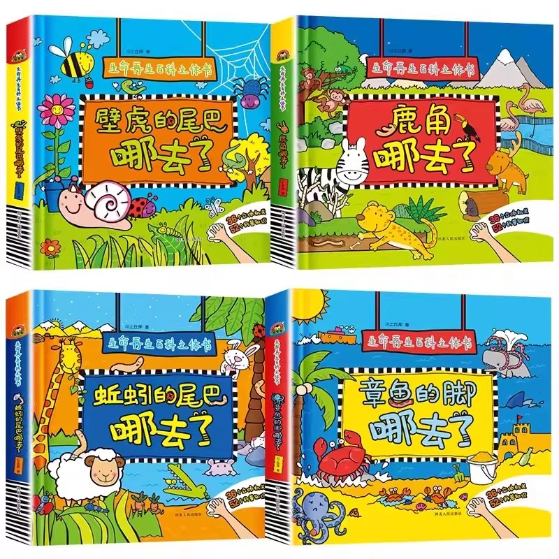 【专属】生命再生科学立体书