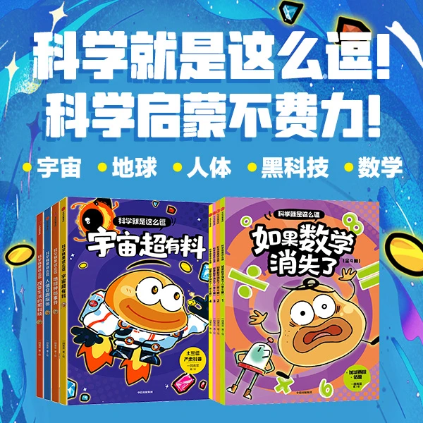 【中信出版】 科学就是这么逗（套装8册）