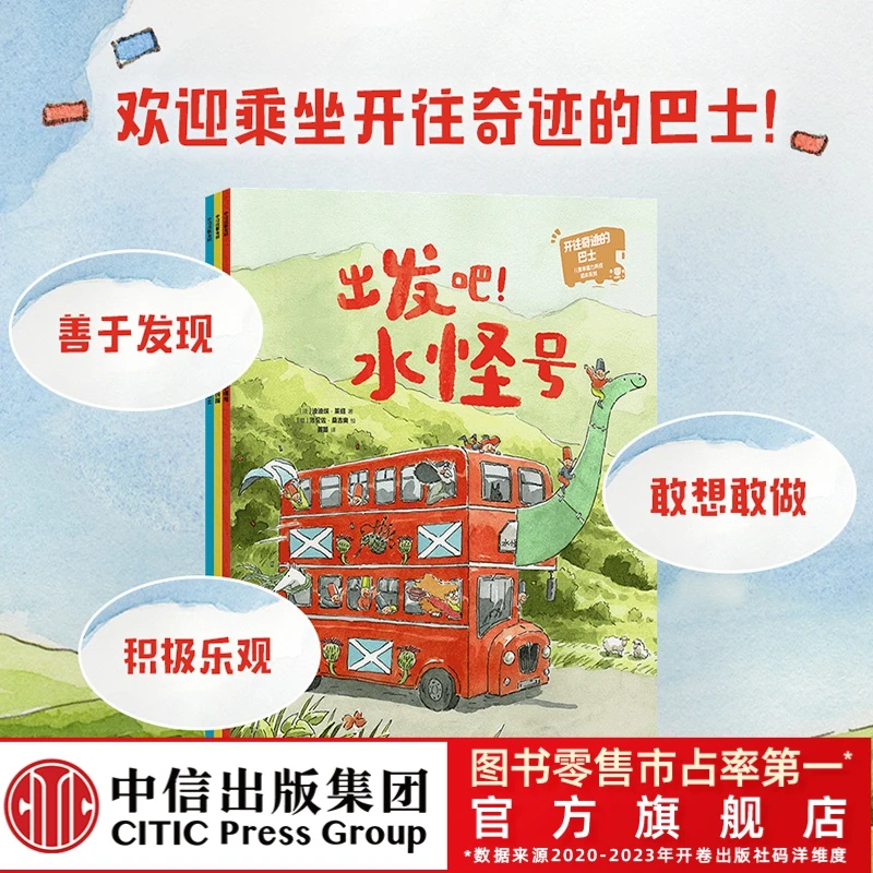 【中信童书】 开往奇迹的巴士：儿童幸福力养成绘本系列故事2-7岁