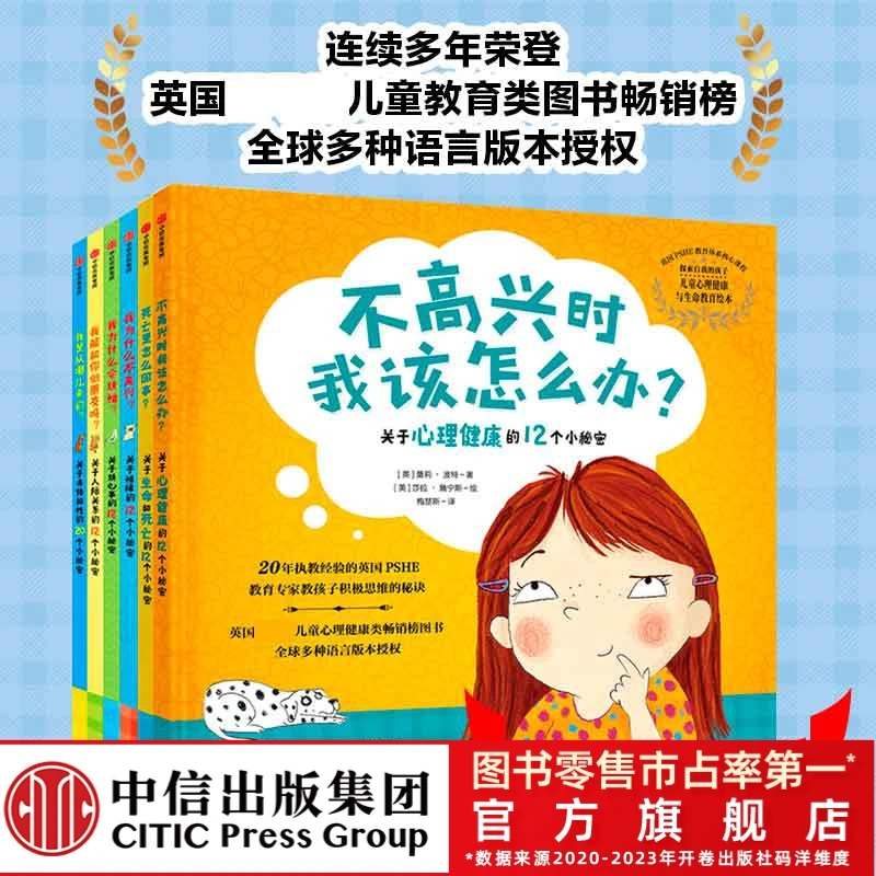 探索自我的孩子6册 3-6岁 引导心智儿童培养情商情绪绘本工具书
