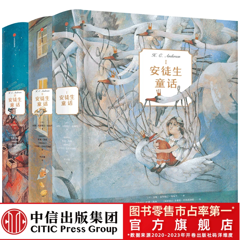 【中信出版】典藏版安徒生童话套装3册 7岁+ 著名带导读叶君健译