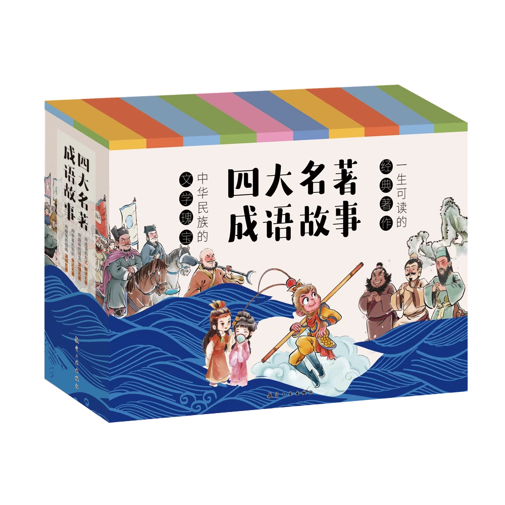 【专属】四大名著成语故事原著小学生版16册青少年版本三国演义水浒