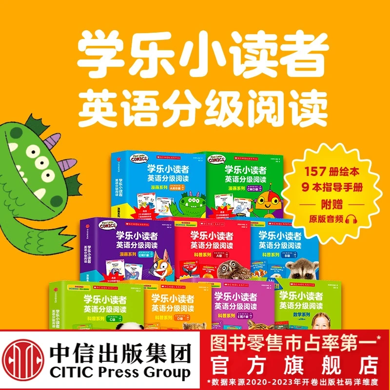 【中信出版】学乐小读者英语分级阅读 科普漫画+数学全系列