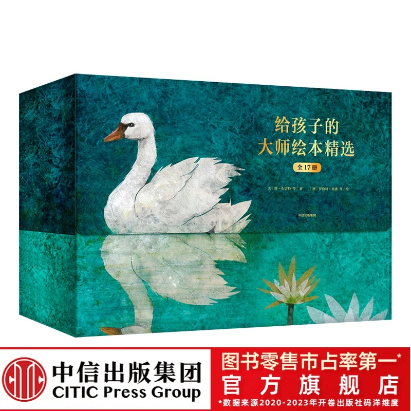 【中信童书】给孩子的大师绘本精选 全17册 露易丝格雷格 凯迪克