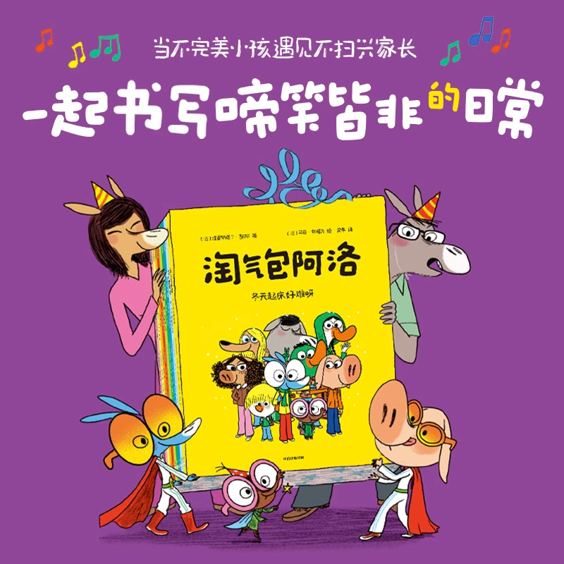 【中信出版】淘气包阿洛(全10册)
