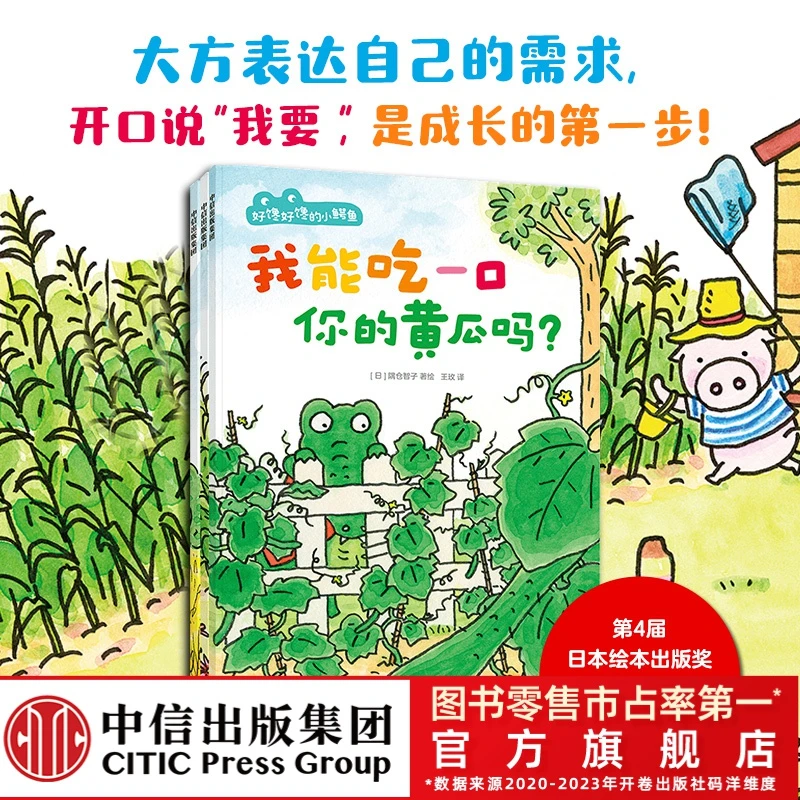 好馋好馋的小鳄鱼3册2-6亲子幽默绘本物权意识表达能力