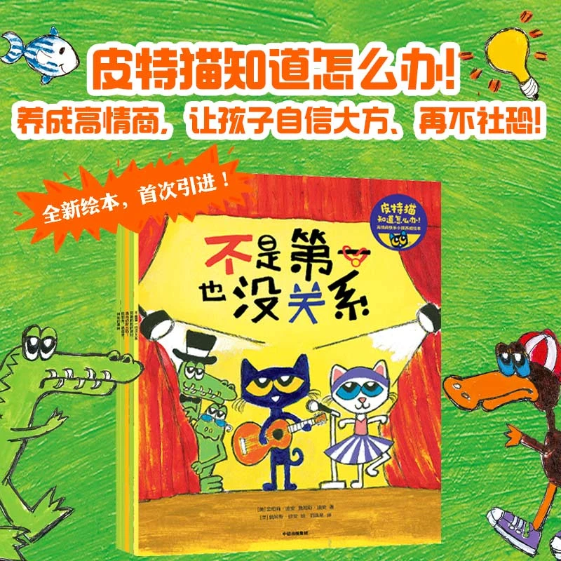 【中信童书】皮特猫知道怎么办！5册/ 又是很棒的一天呀！4册 1-8绘本