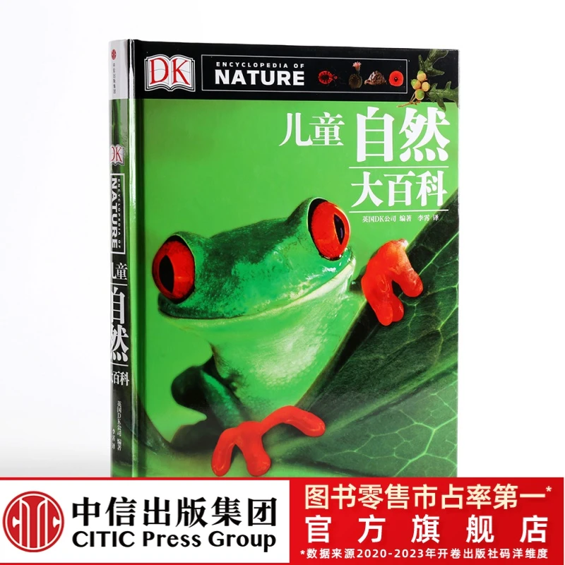 【微瑕】DK儿童自然大百科