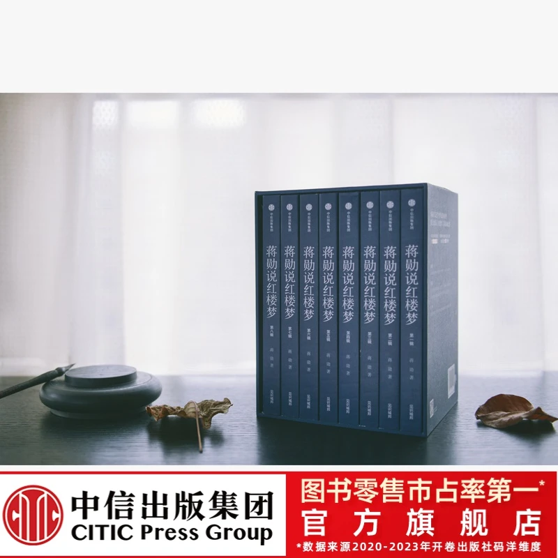 蒋勋说红楼梦(全8册)中信出版儿童课外阅读书籍