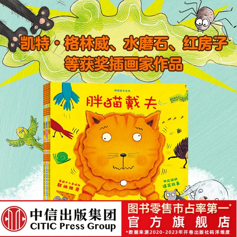 【中信出版】胖猫戴夫系列全3册  亲子阅读可爱幽默爆笑适合2-8岁