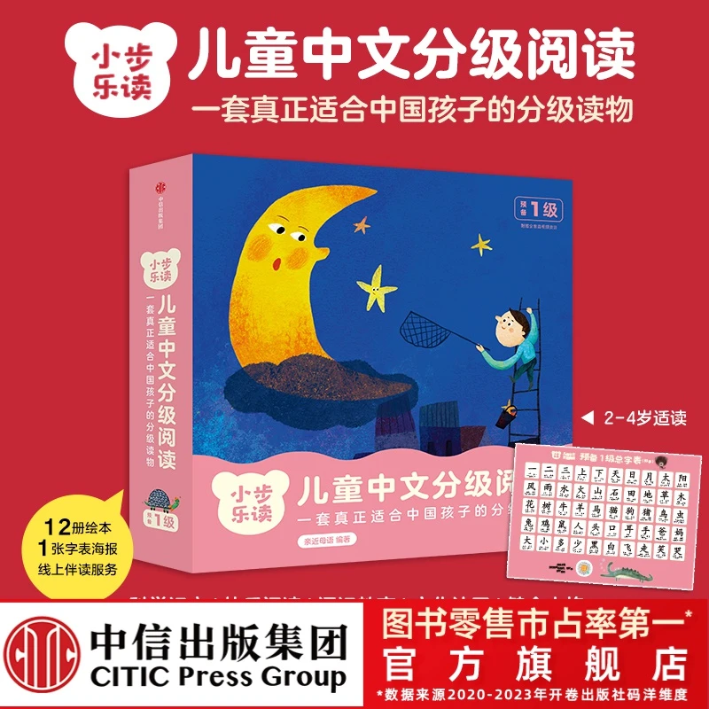 【中信】小步乐读·儿童中文分级阅读 幼儿识字 认字书3到6岁幼儿园