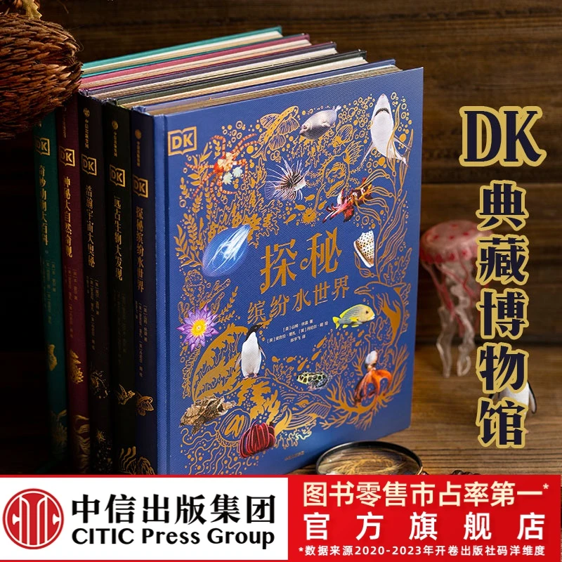 【优选】DK典藏博物馆全5册 精美书匣版少儿科普百科 2岁+ 科普启蒙