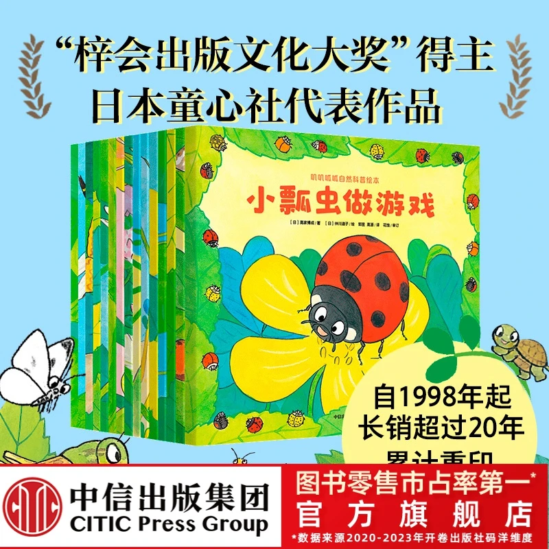 【中信出版】叽叽呱呱自然科普绘本（全15册）走进自然观察