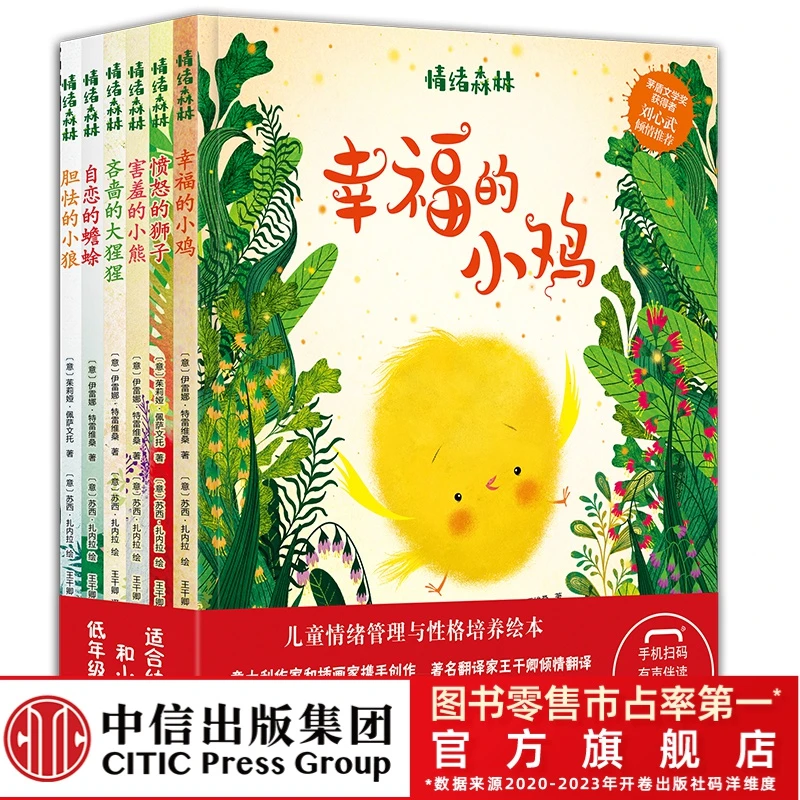 【专属】幸福小鸡情绪绘本 2-6岁 全6册精装情绪绘本温暖故事
