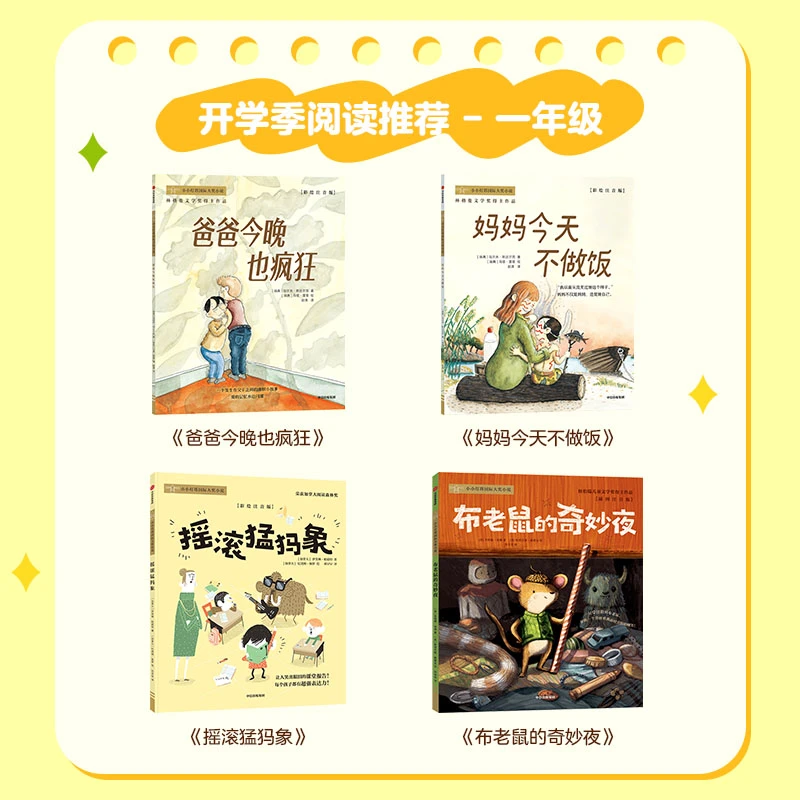 【中信出版】儿童文学分级阅读
