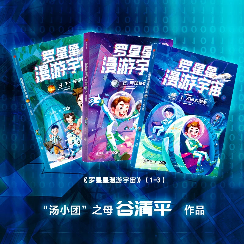 【中信出版】罗星星漫游宇宙（套装3册）