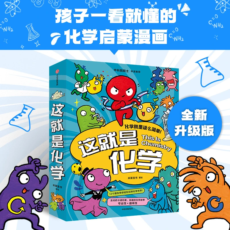 【中信出版】这就是化学（套装8册）带孩子发现身边的化学