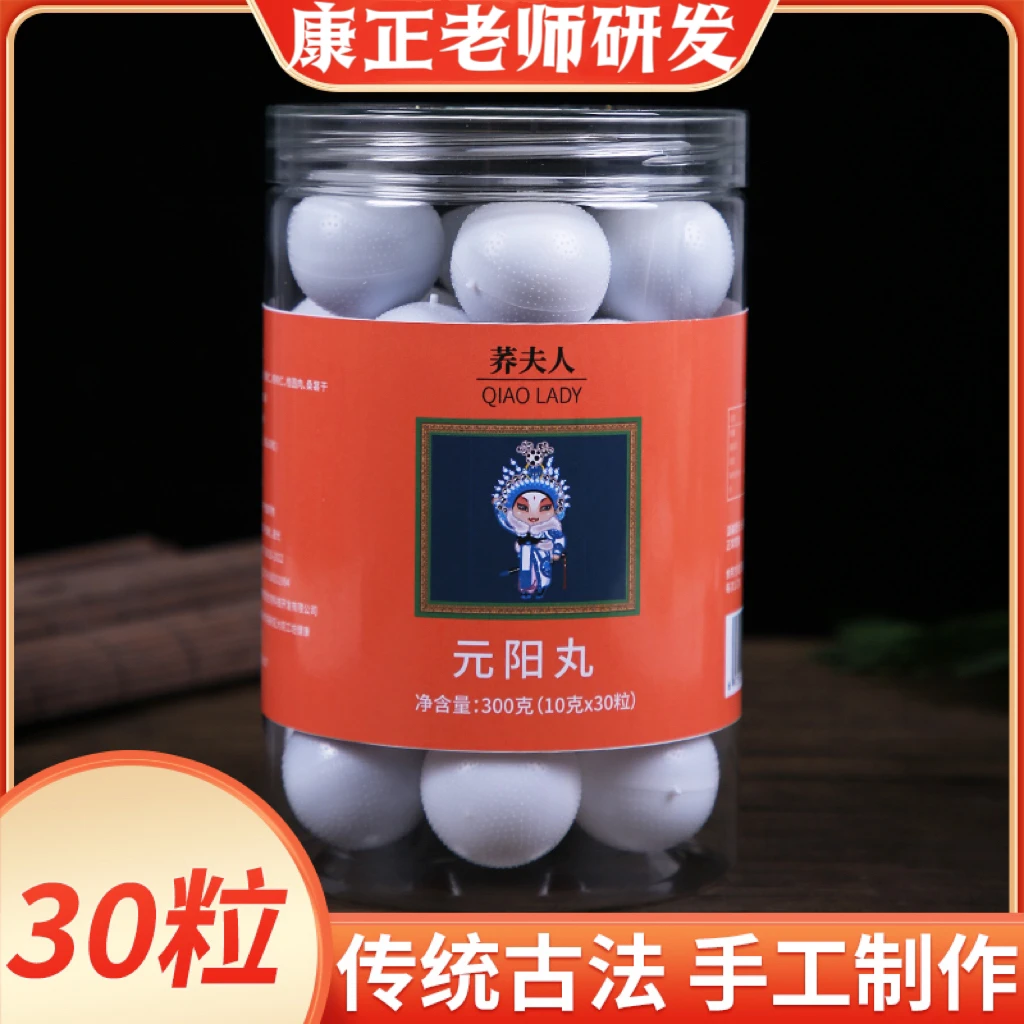 【康老师研发·元阳丸】黑芝麻板栗仁核桃仁桂圆30粒古法手工制作