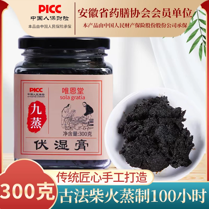 伏湿膏古法柴火蒸制湿气湿态湿胖炒赤小豆茯苓芡实炒薏米300克