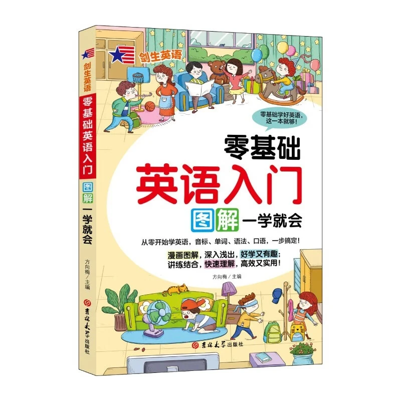 零基础英语入门图解 漫画版学生自学零起点教材口语入门学习