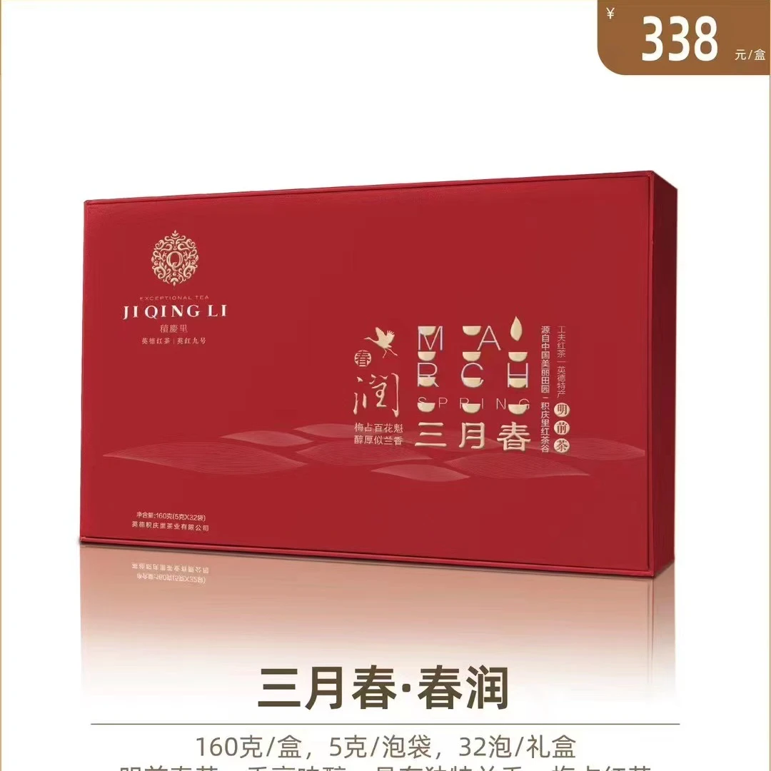 积庆里英德红茶梅占红兰花香型礼盒装150克