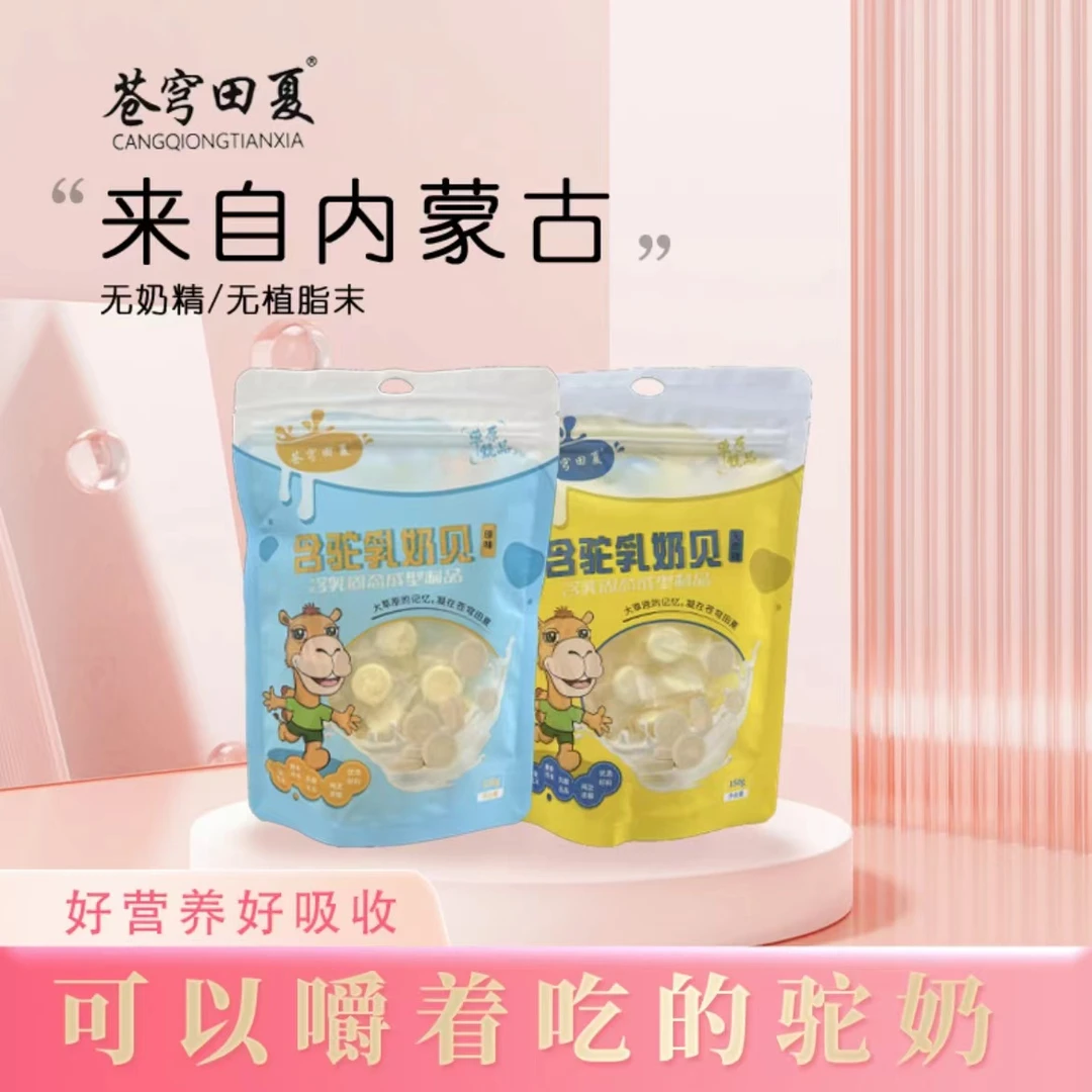 苍穹田夏内蒙古特产正宗骆驼奶贝无蔗糖咀嚼干吃奶片营养含乳奶片