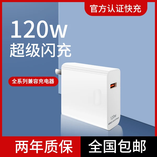 适用华为 OPPO VIVO 荣耀 三星120W超级快充头 通用充电器type-c