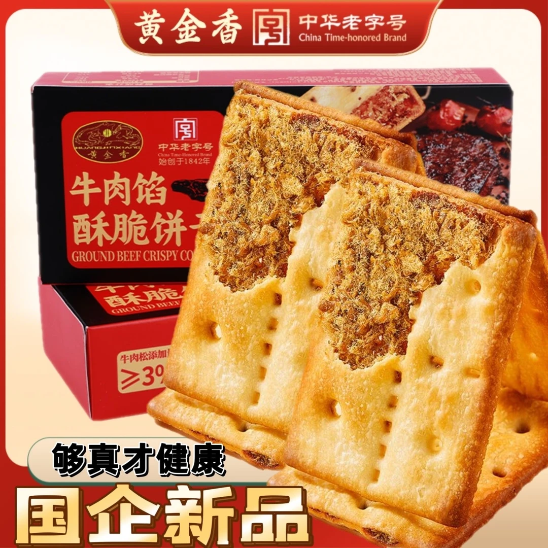牛肉馅酥脆饼干黄金香山姆同款牛肉松双层夹心解馋办公室休闲零食