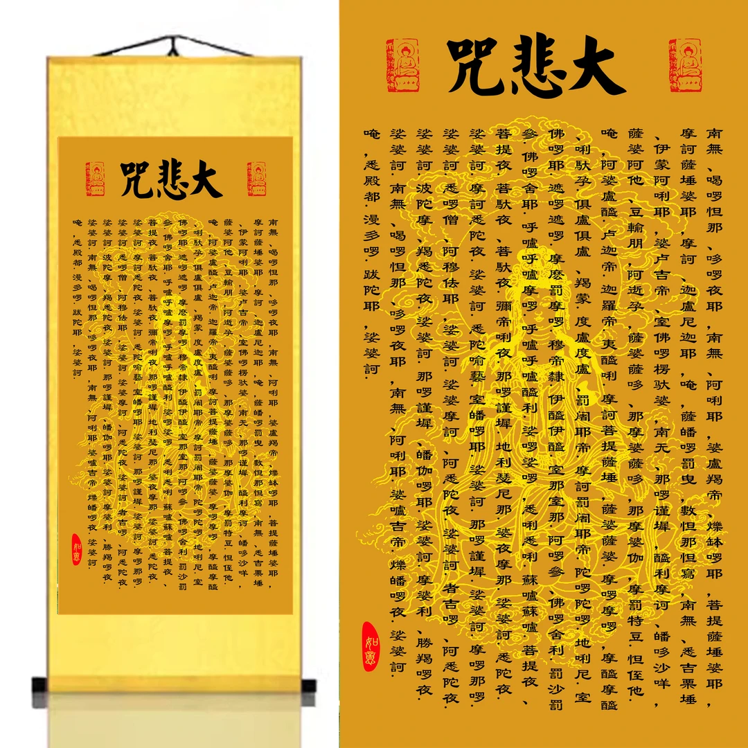 客厅竖版心经挂画大悲咒吉祥经文壁画装饰画佛堂念佛心经字卷轴画